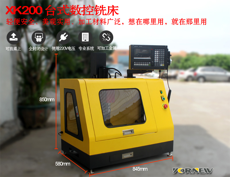 桌面型數控銑床